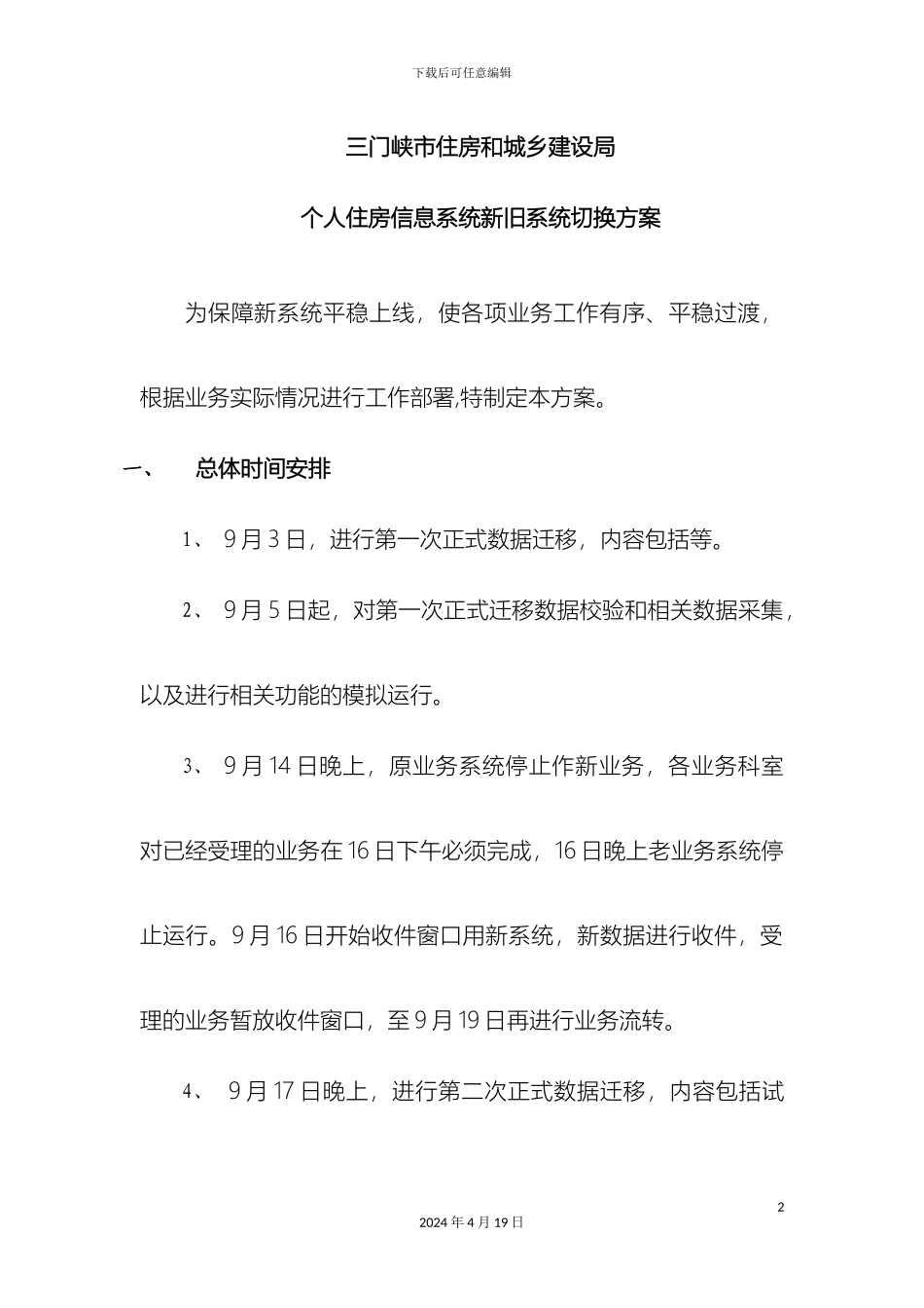 信息系统升级切换方案_第2页