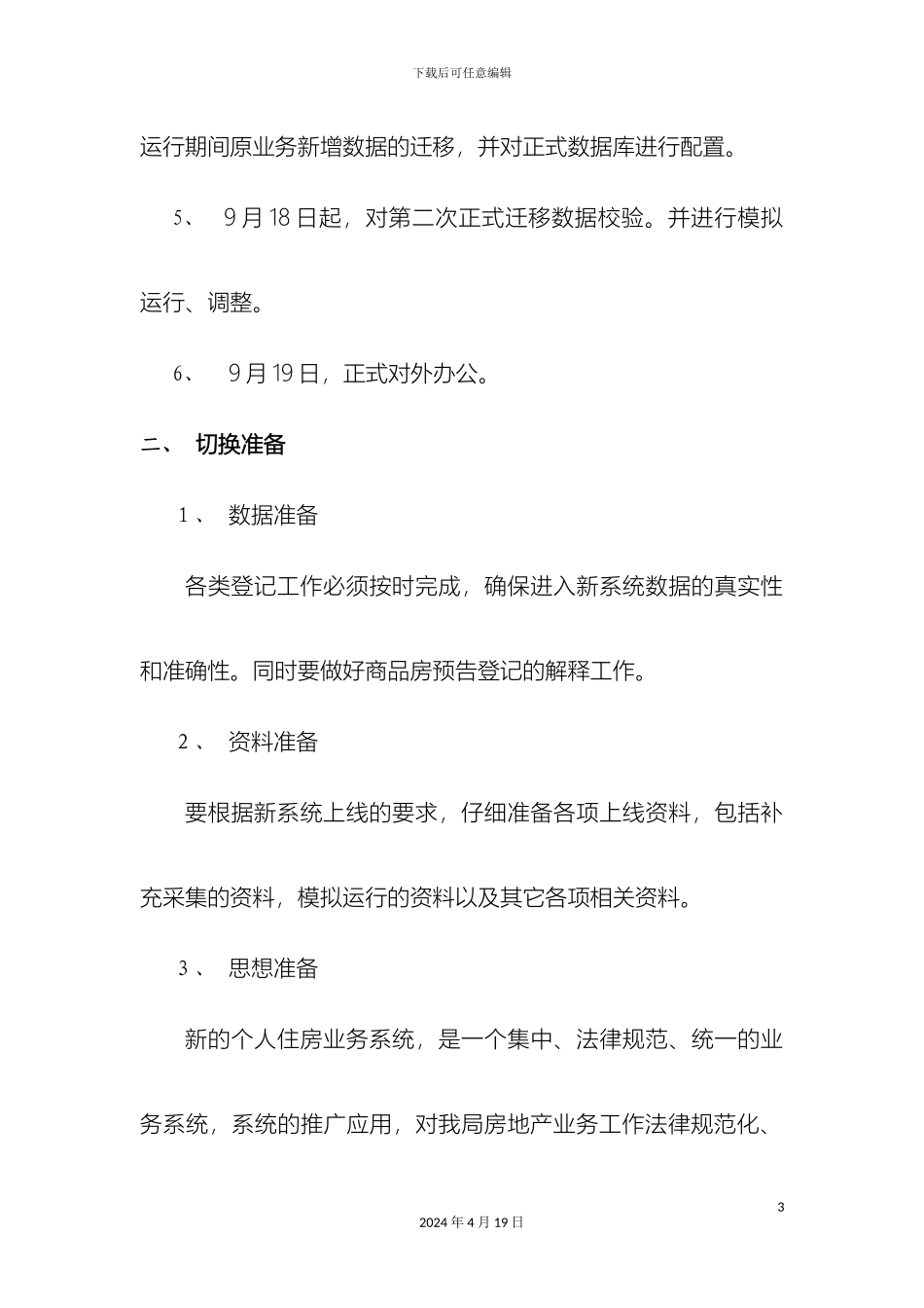 信息系统升级切换方案_第3页
