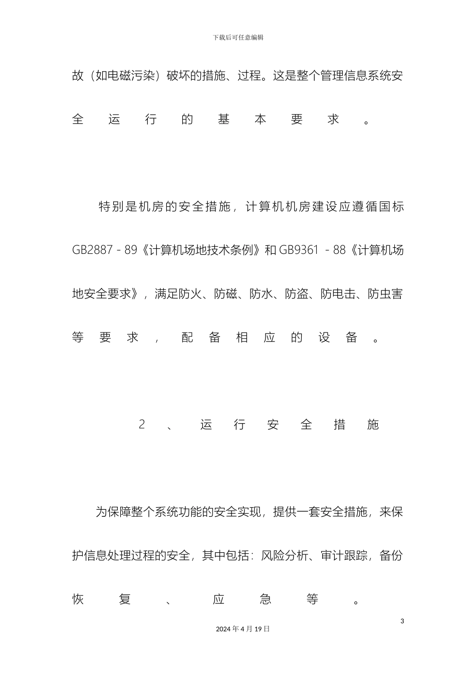 信息系统安全方案加密机制_第3页