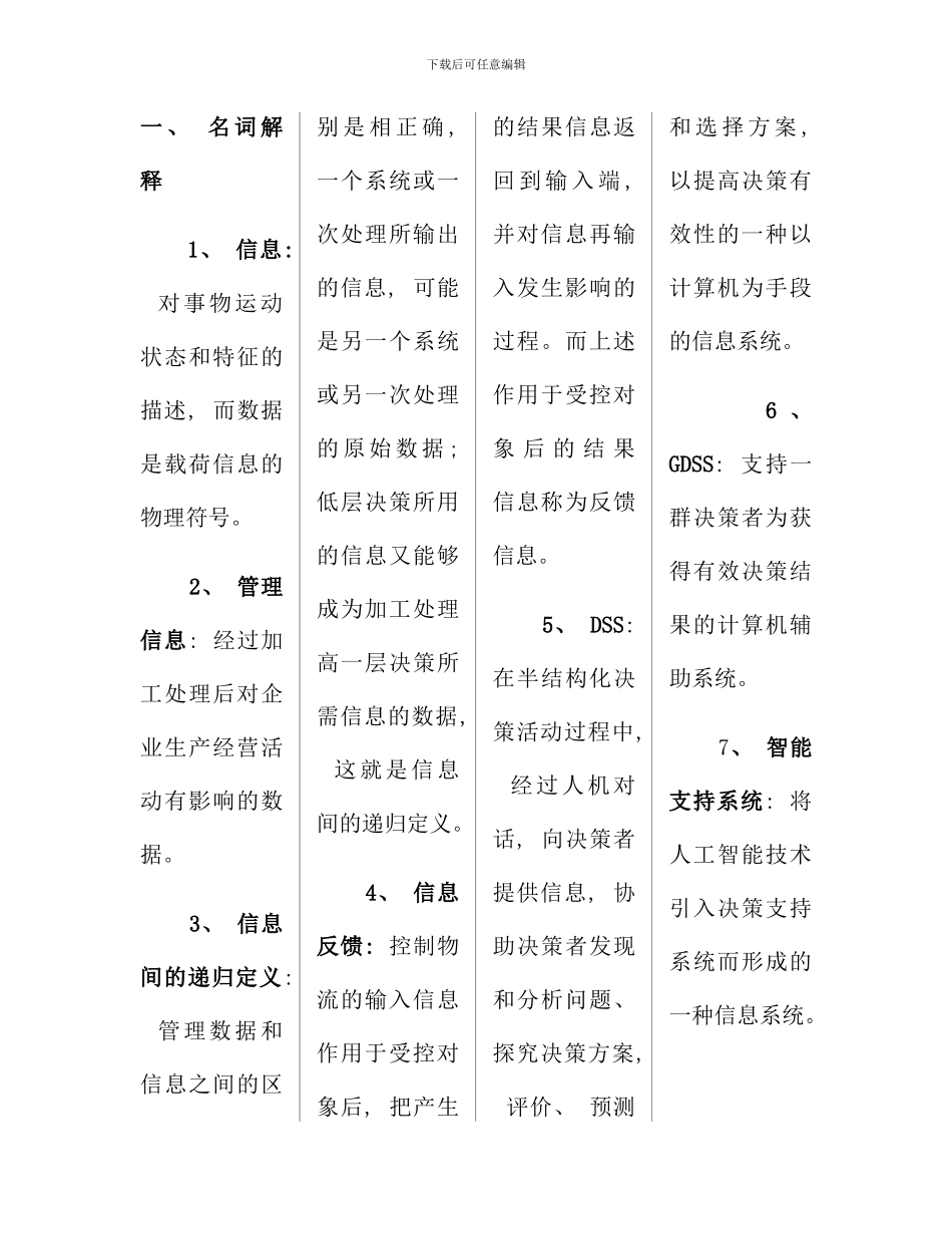 信息系统开发与管理自考考点版_第1页