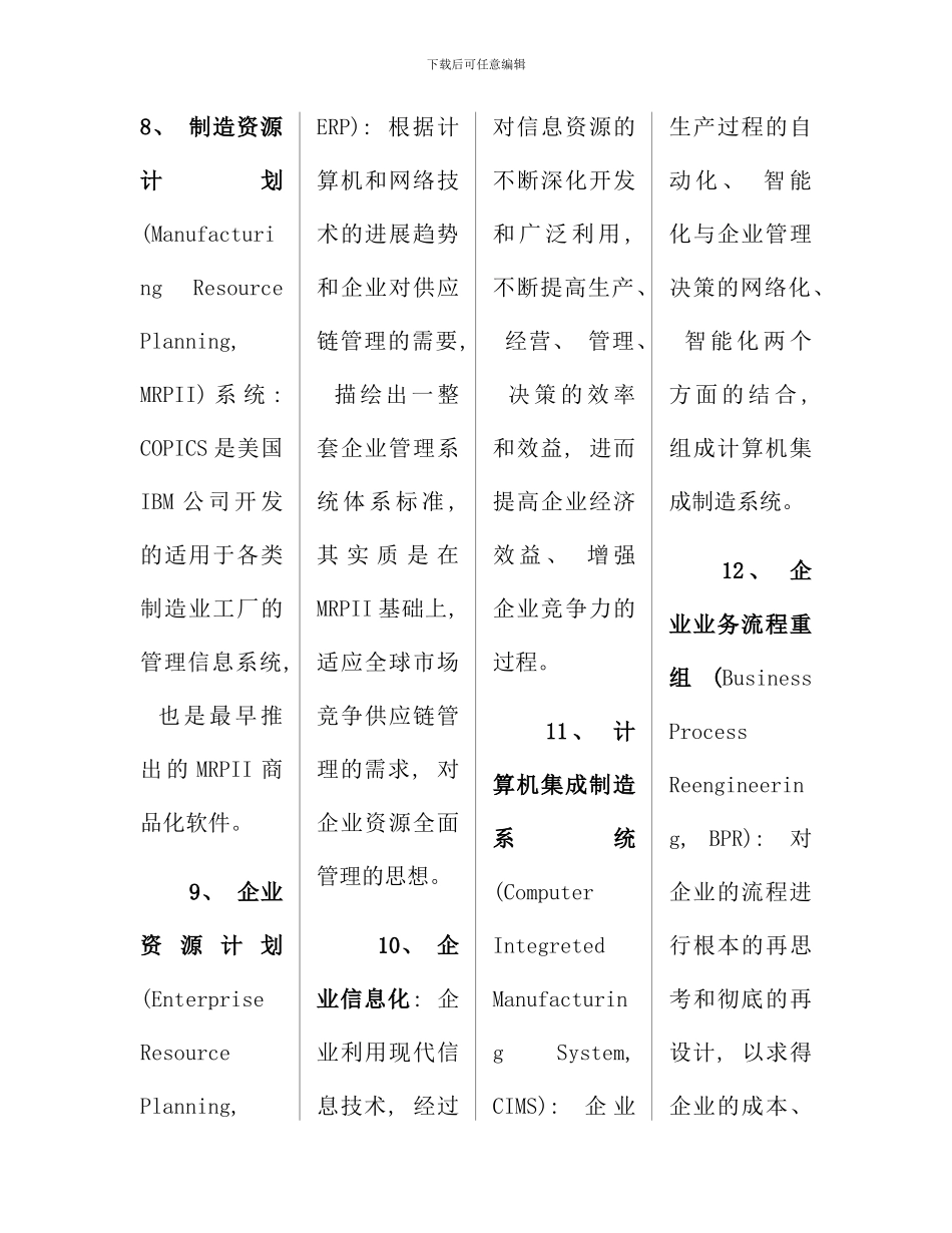 信息系统开发与管理自考考点版_第2页