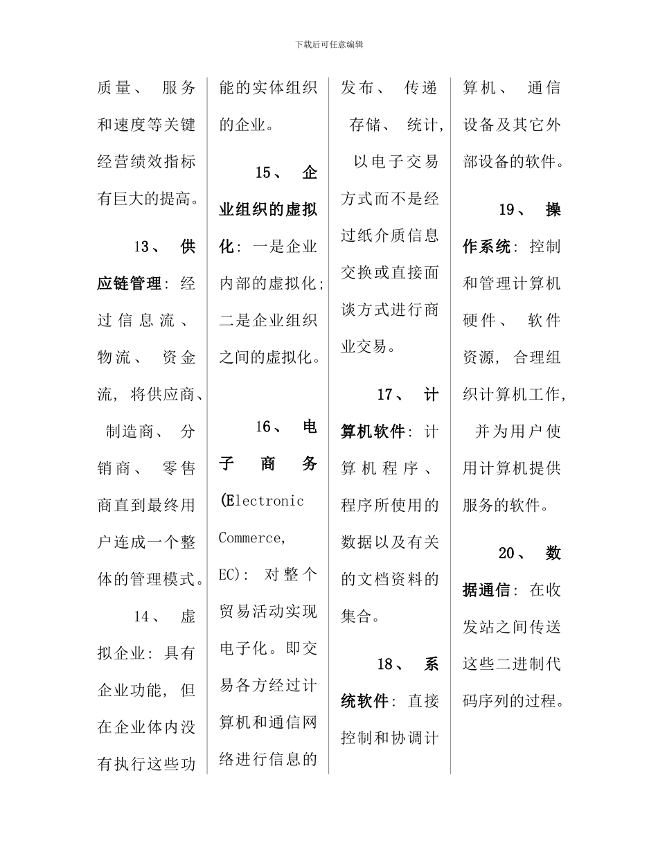 信息系统开发与管理自考考点版_第3页