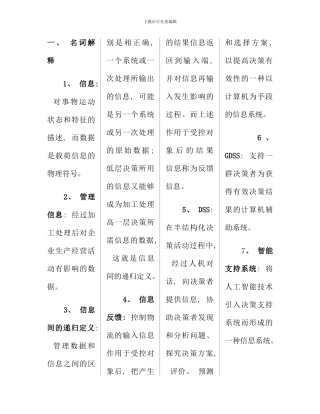 信息系统开发与管理自考考点版