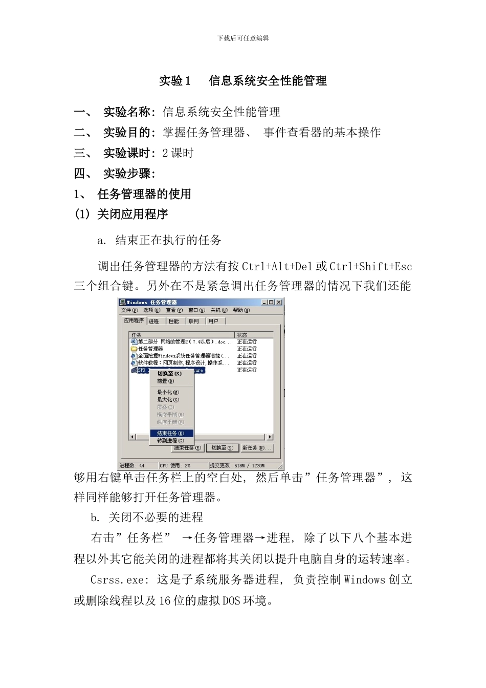 信息系统安全课程实验指导书样本_第2页