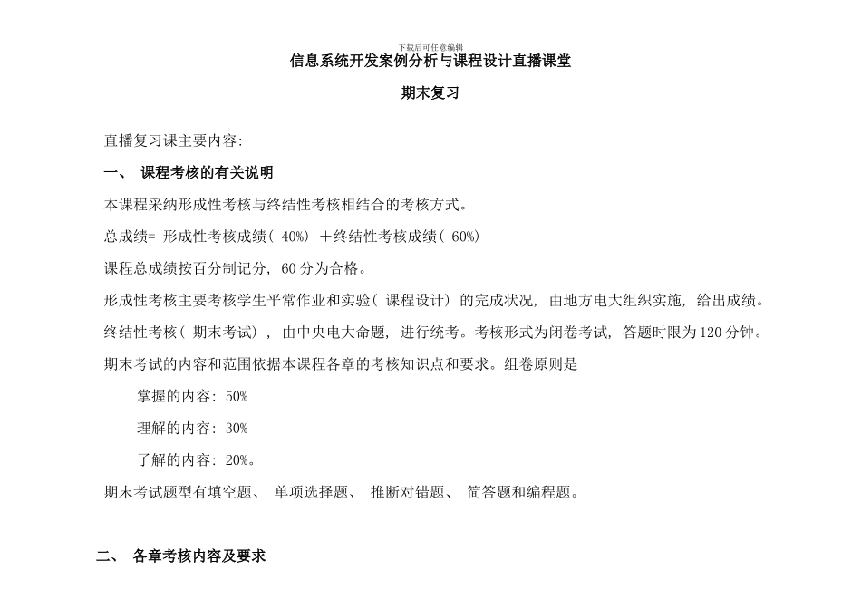 信息系统开发案例分析与课程设计直播课堂_第1页