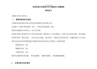 信息系统开发案例分析与课程设计直播课堂