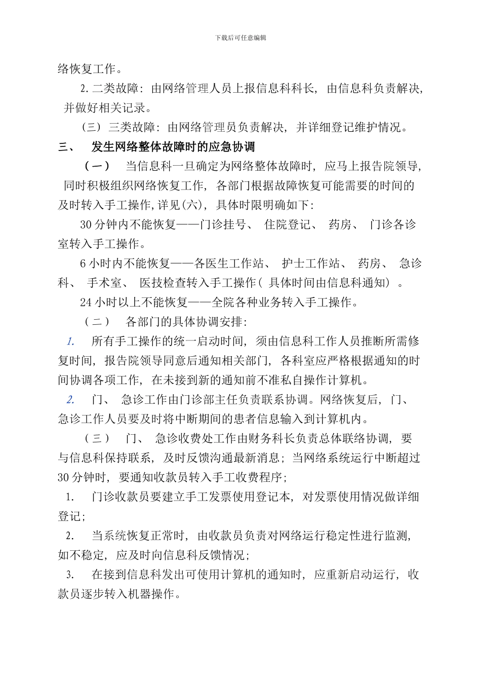 信息系统突发事件应急预案样本_第2页