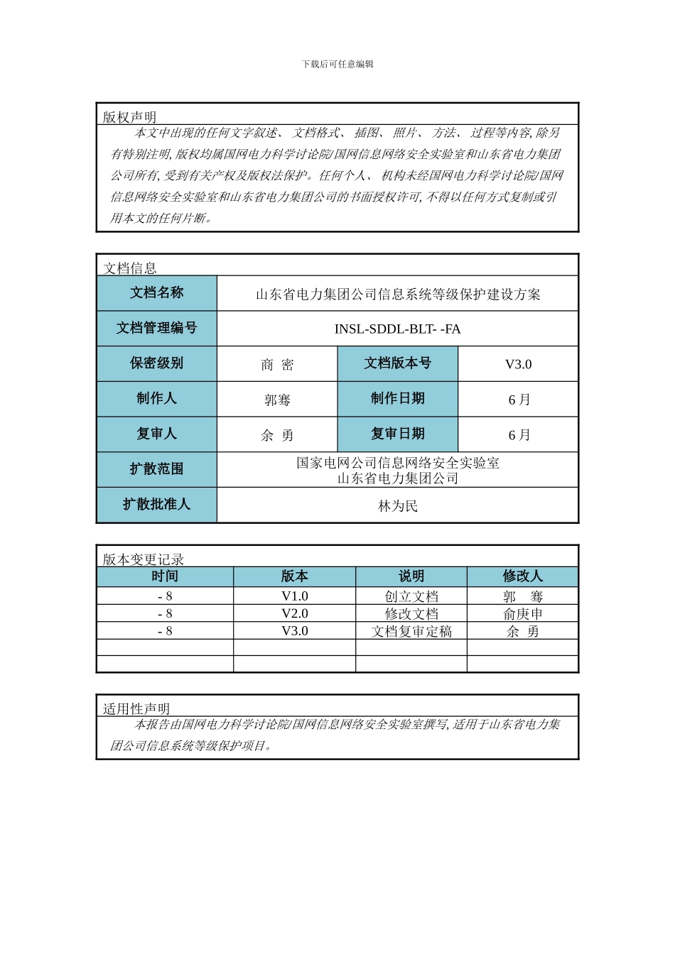 信息系统等级安全服务方案样本_第2页