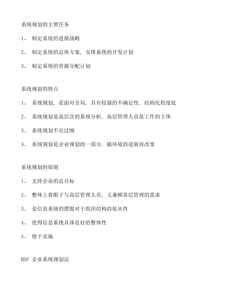 信息系统设计与分析样本_第1页