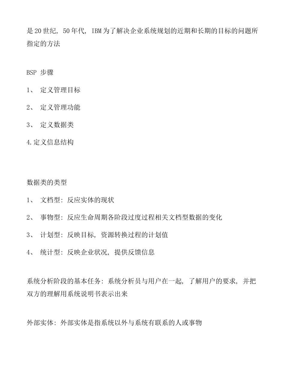 信息系统设计与分析样本_第2页