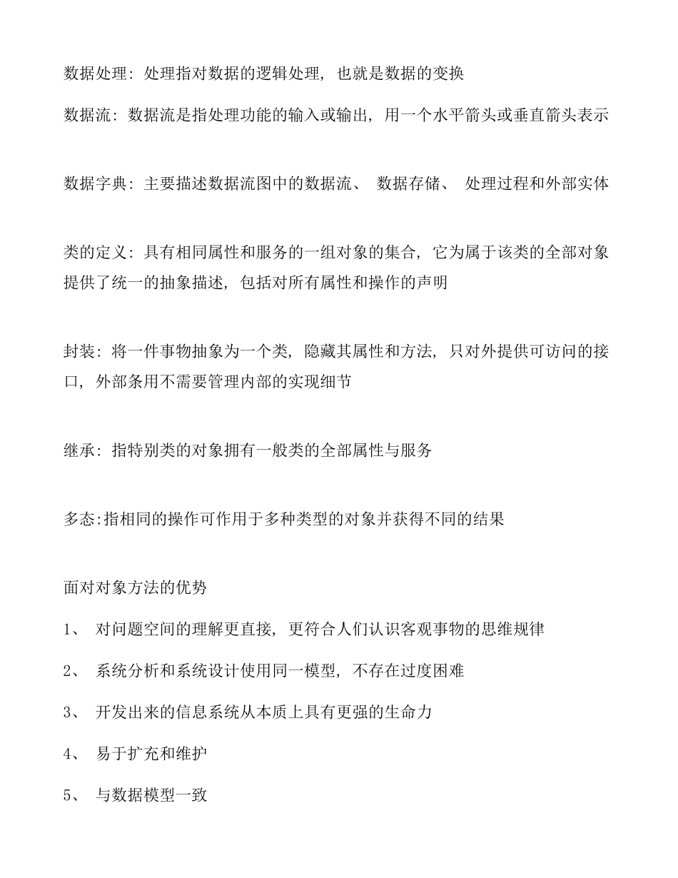 信息系统设计与分析样本_第3页