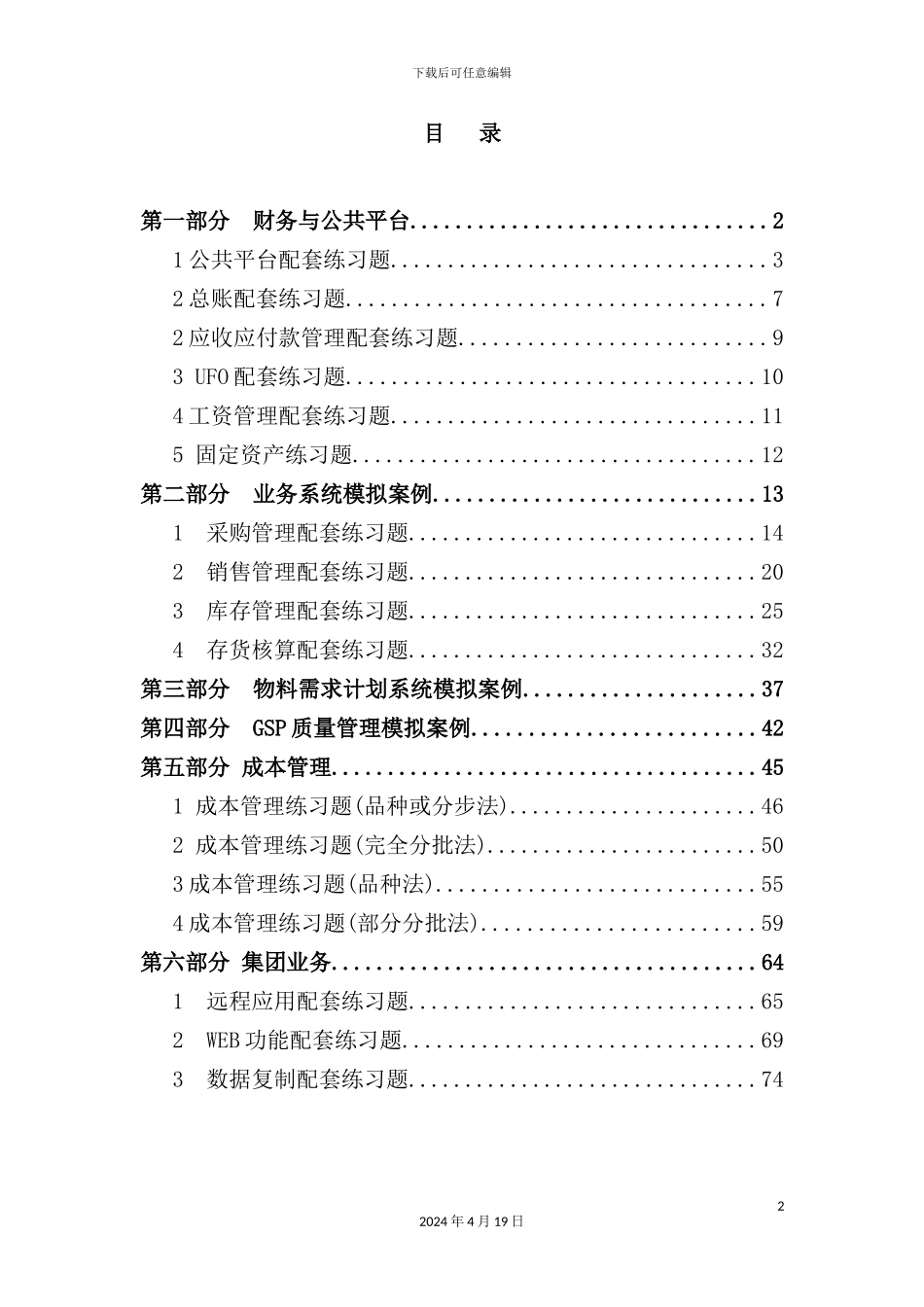 信息系统项目动态数据准备方案_第2页