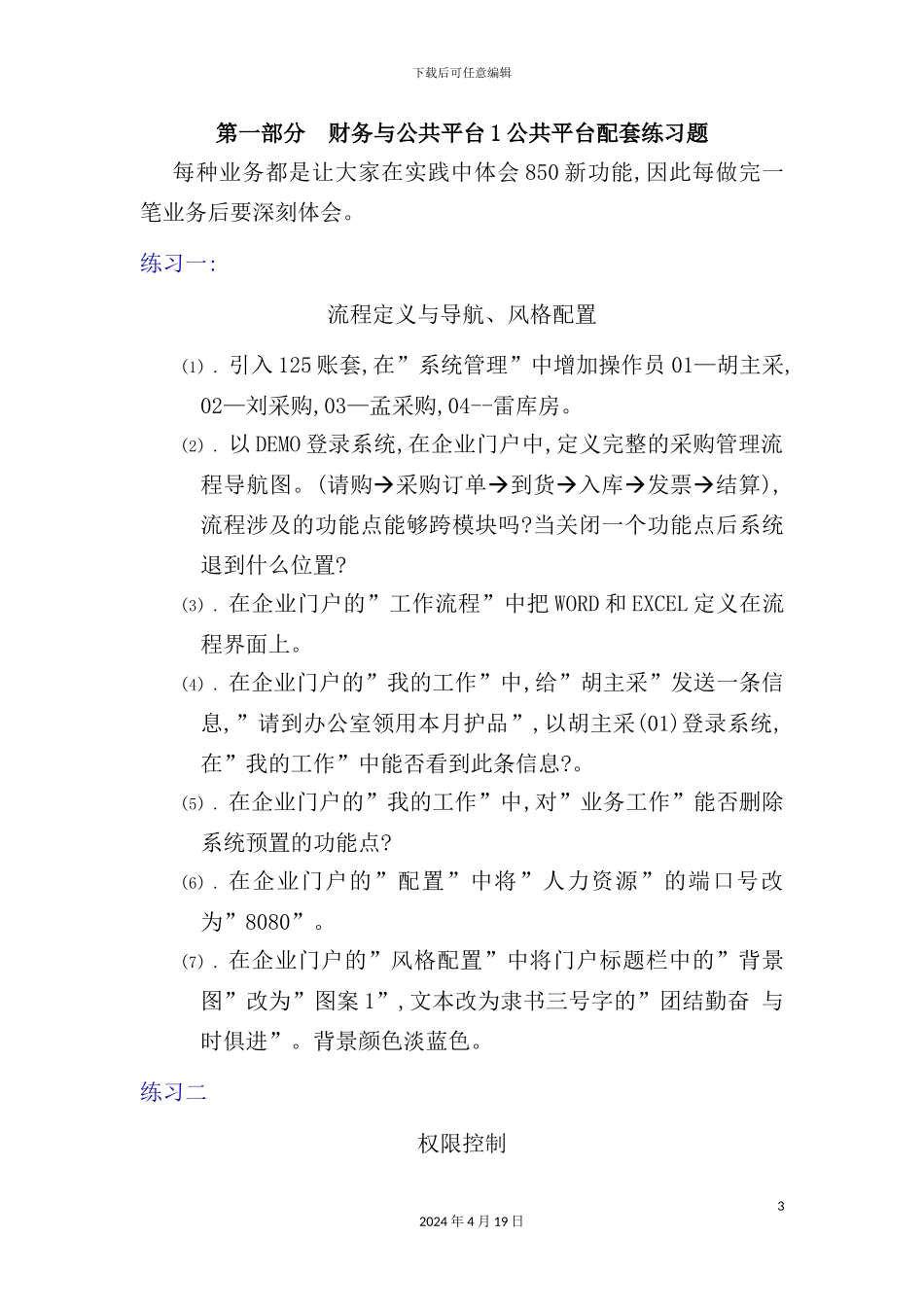 信息系统项目动态数据准备方案_第3页
