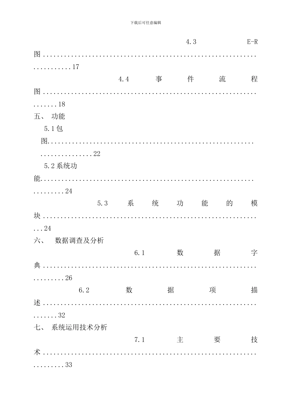 信息系统需求说明书样本_第3页