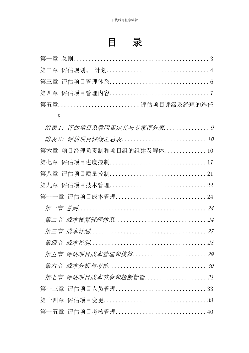 信息系统项目安全评估机构管理制度样本_第2页