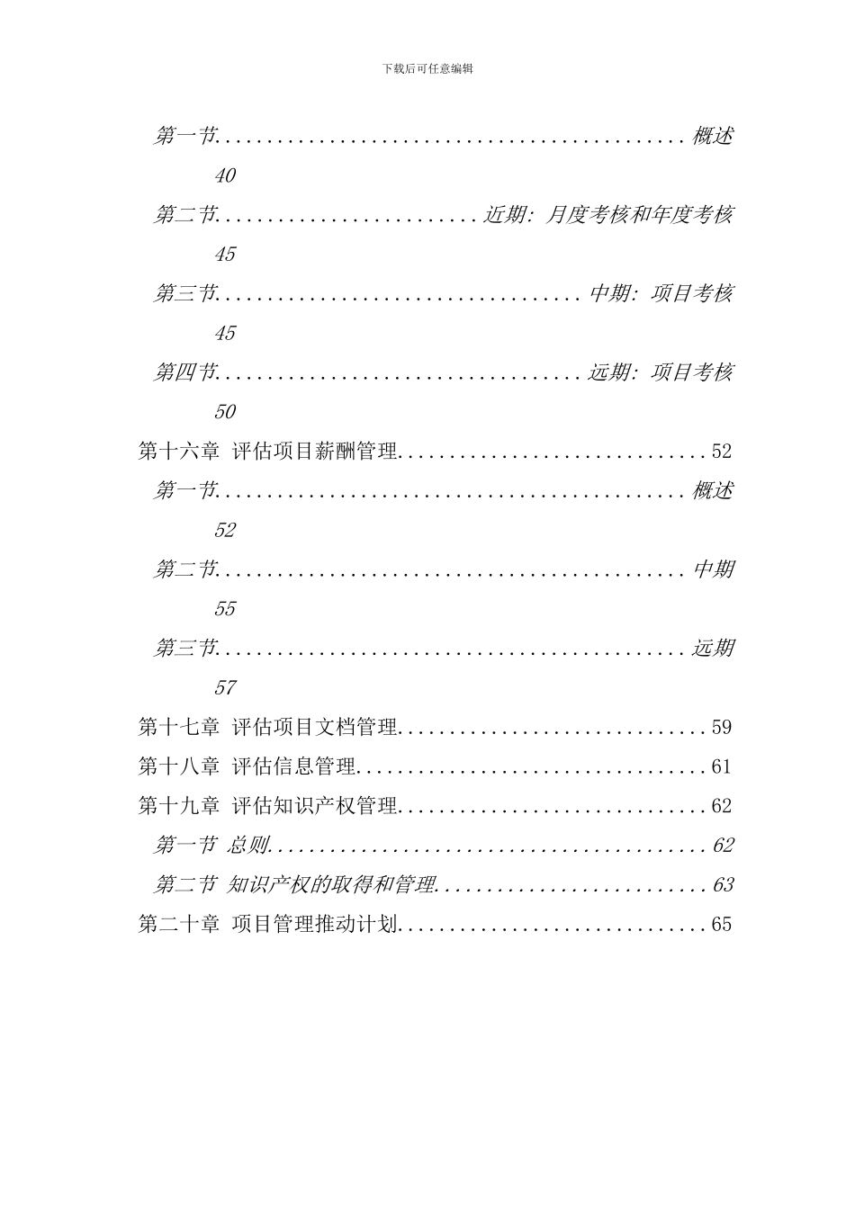 信息系统项目安全评估机构管理制度样本_第3页