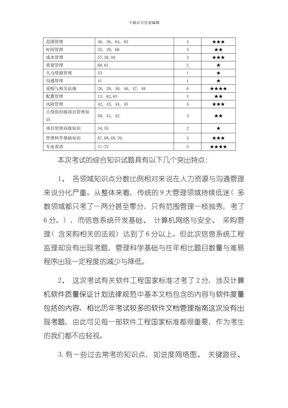 信息系统项目管理师考试真题及分析模板_第2页