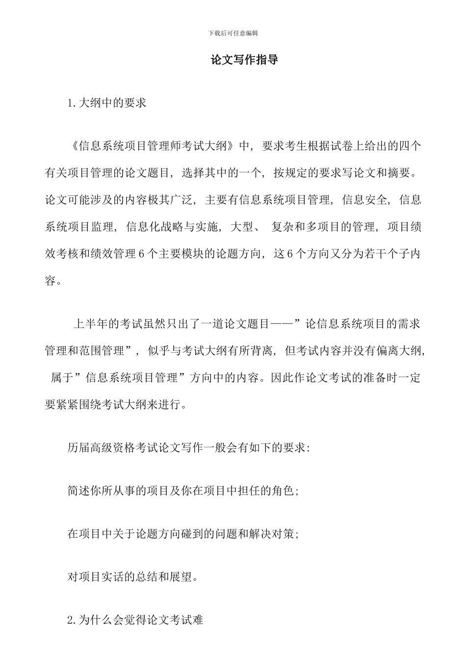 信息系统项目管理师论文案例大全_第1页