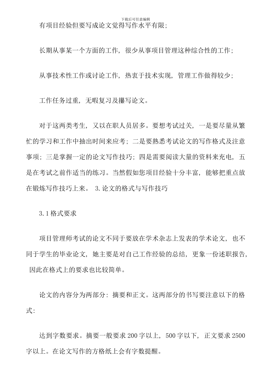 信息系统项目管理师论文案例大全_第3页