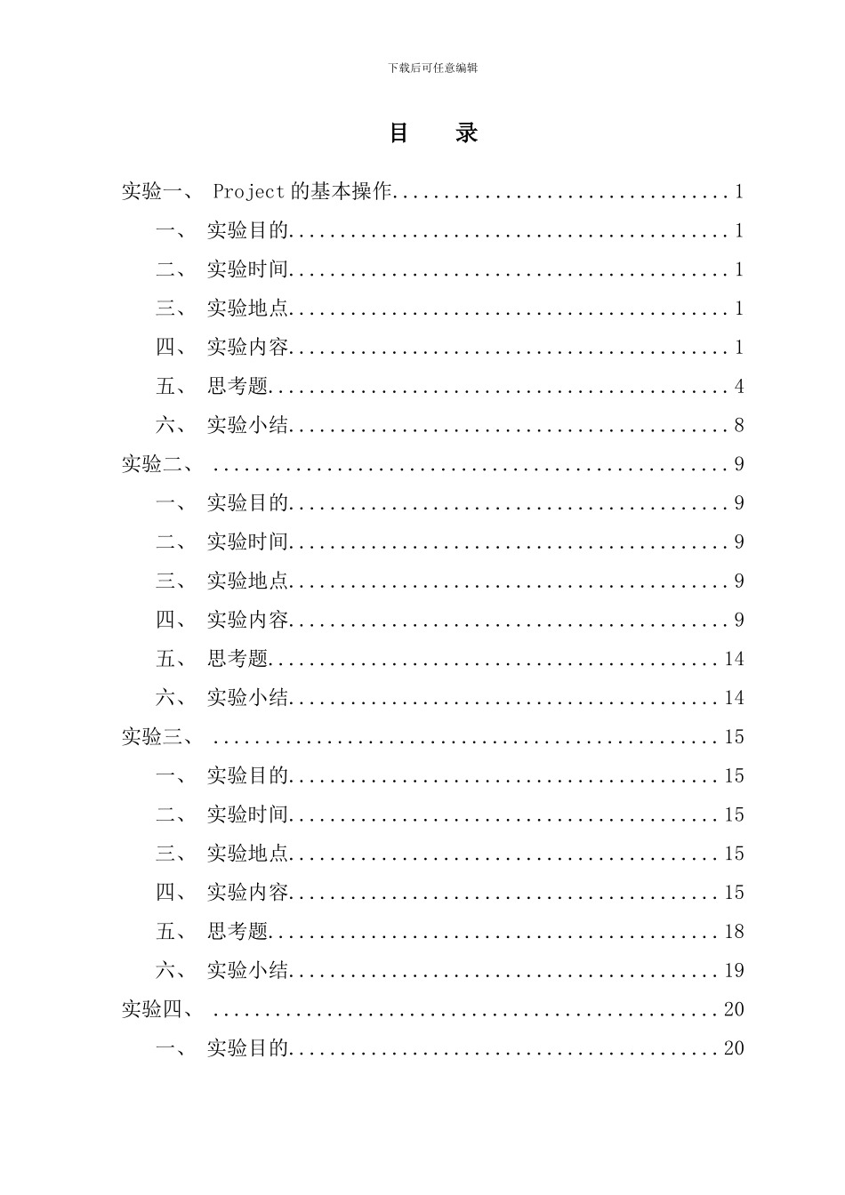 信息系统项目管理课程设计报告样本_第2页