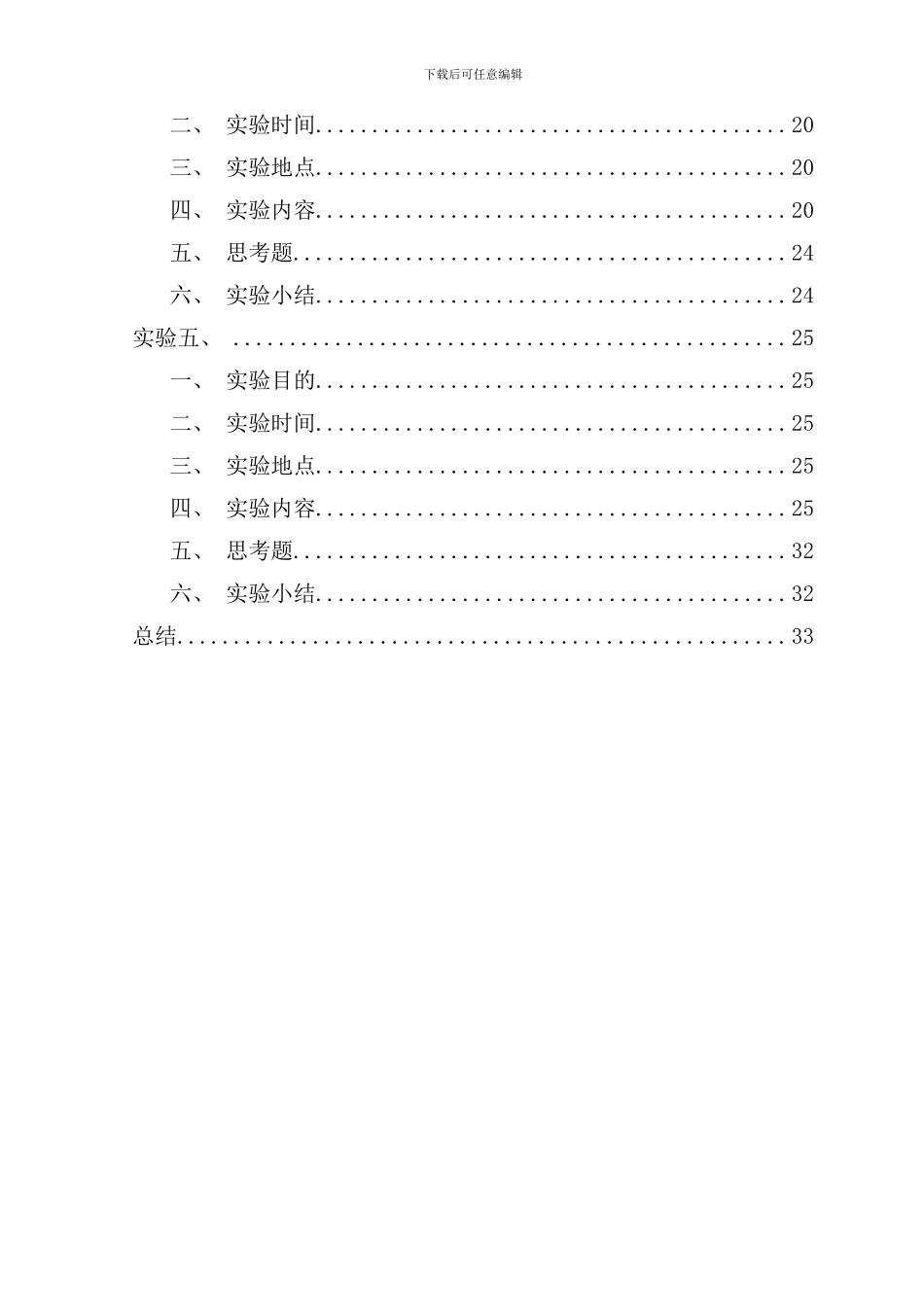 信息系统项目管理课程设计报告样本_第3页