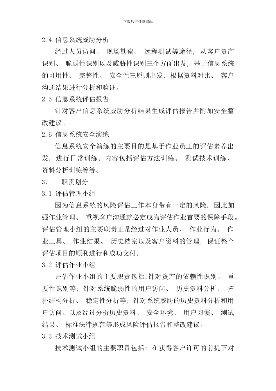 信息系统风险评估作业指导书样本_第2页