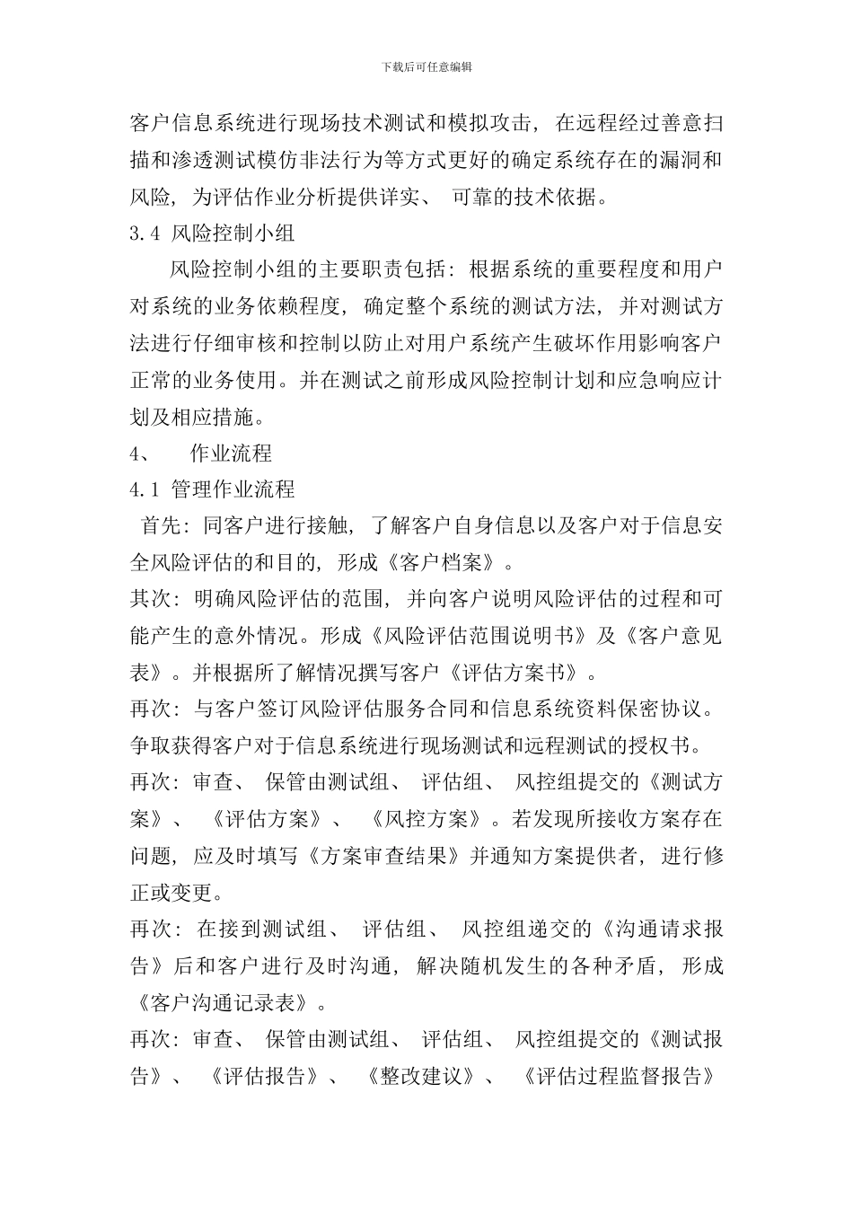 信息系统风险评估作业指导书样本_第3页