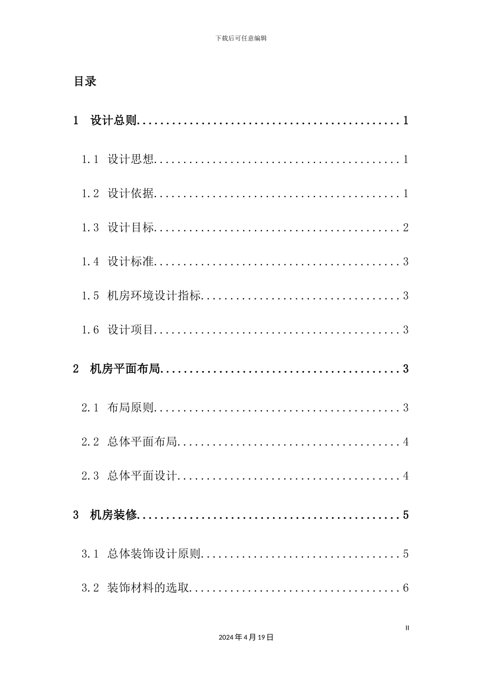信息网络系统项目整改方案_第3页
