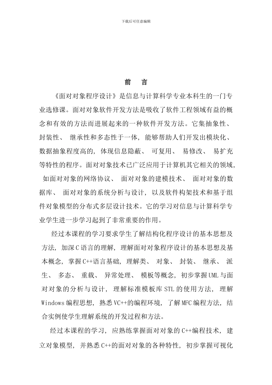 信息计算科学面向对象程序设计实验指导书_第2页