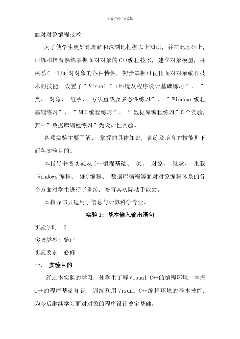 信息计算科学面向对象程序设计实验指导书_第3页