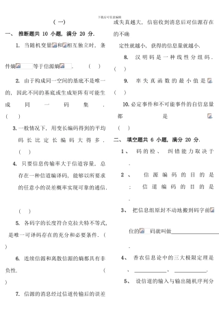 信息论与编码期末考试题全套
