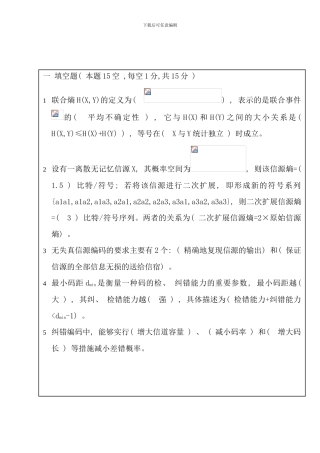 信息论与编码试卷F