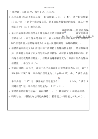 信息论与编码试卷H