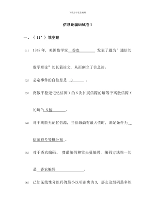 信息论编码试卷资料