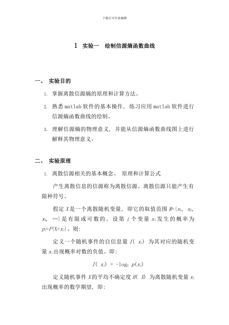 信息论课程设计样本_第3页