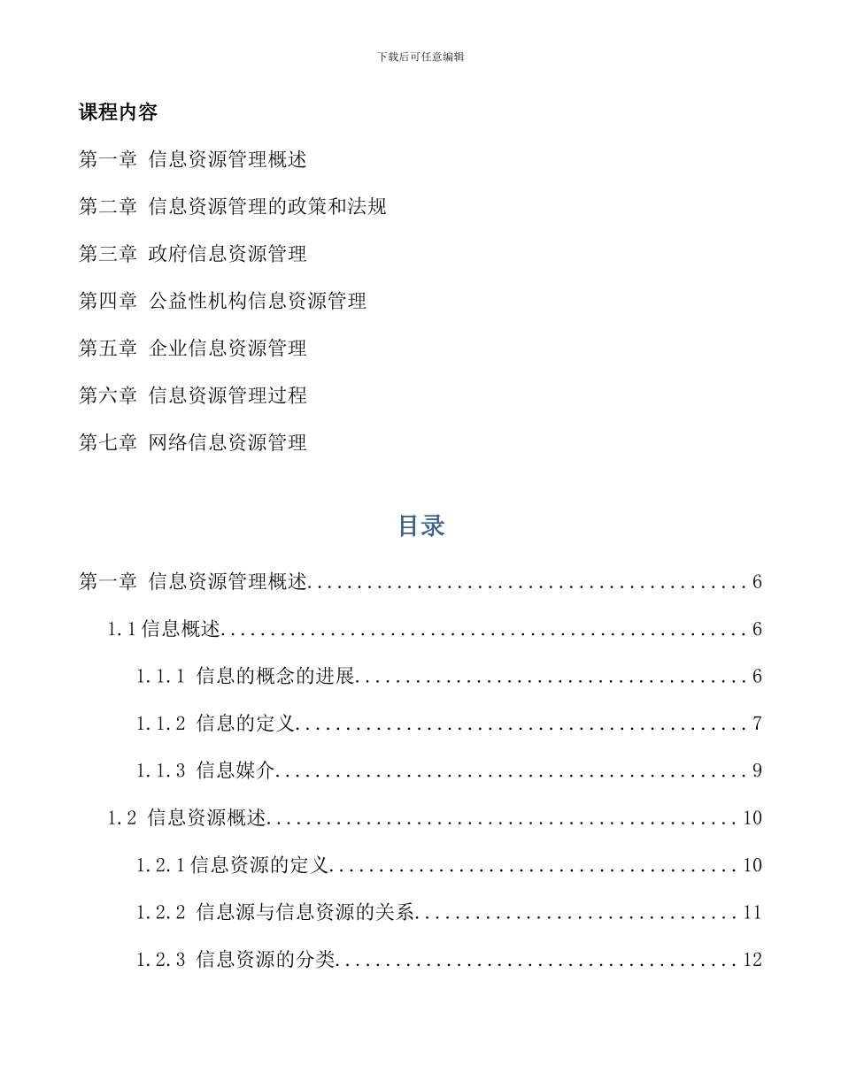 信息资源管理概论_第2页
