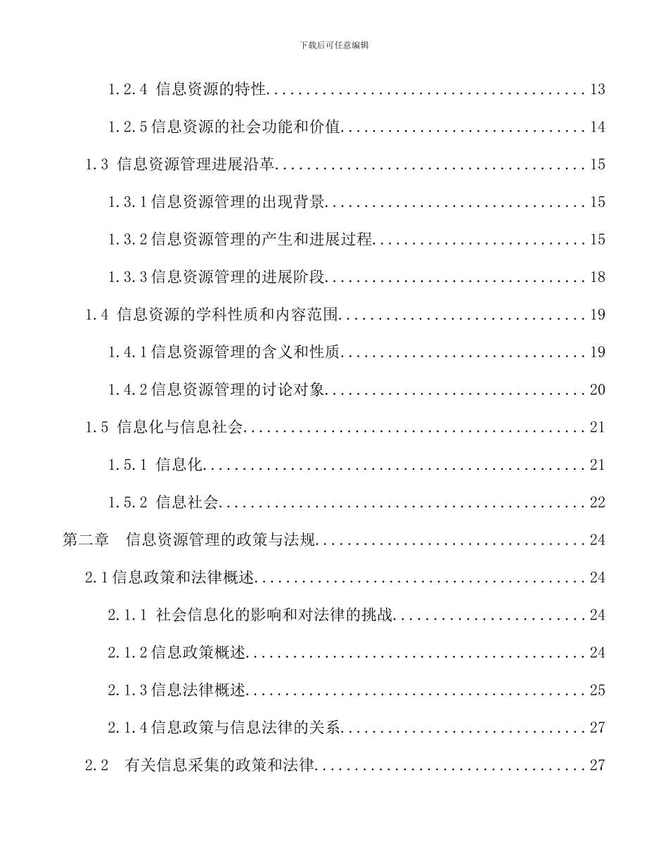 信息资源管理概论_第3页