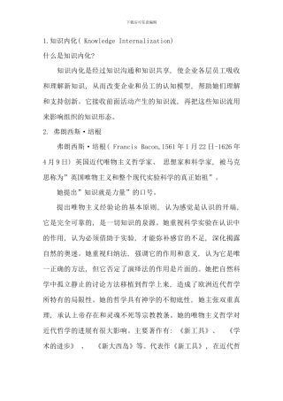 信息资源管理概论之知识管理拓展知识