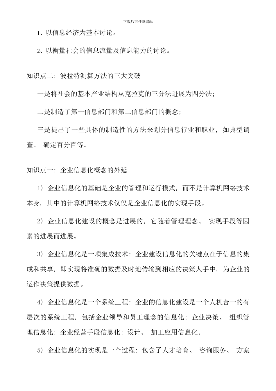信息资源管理概论考前辅导_第3页