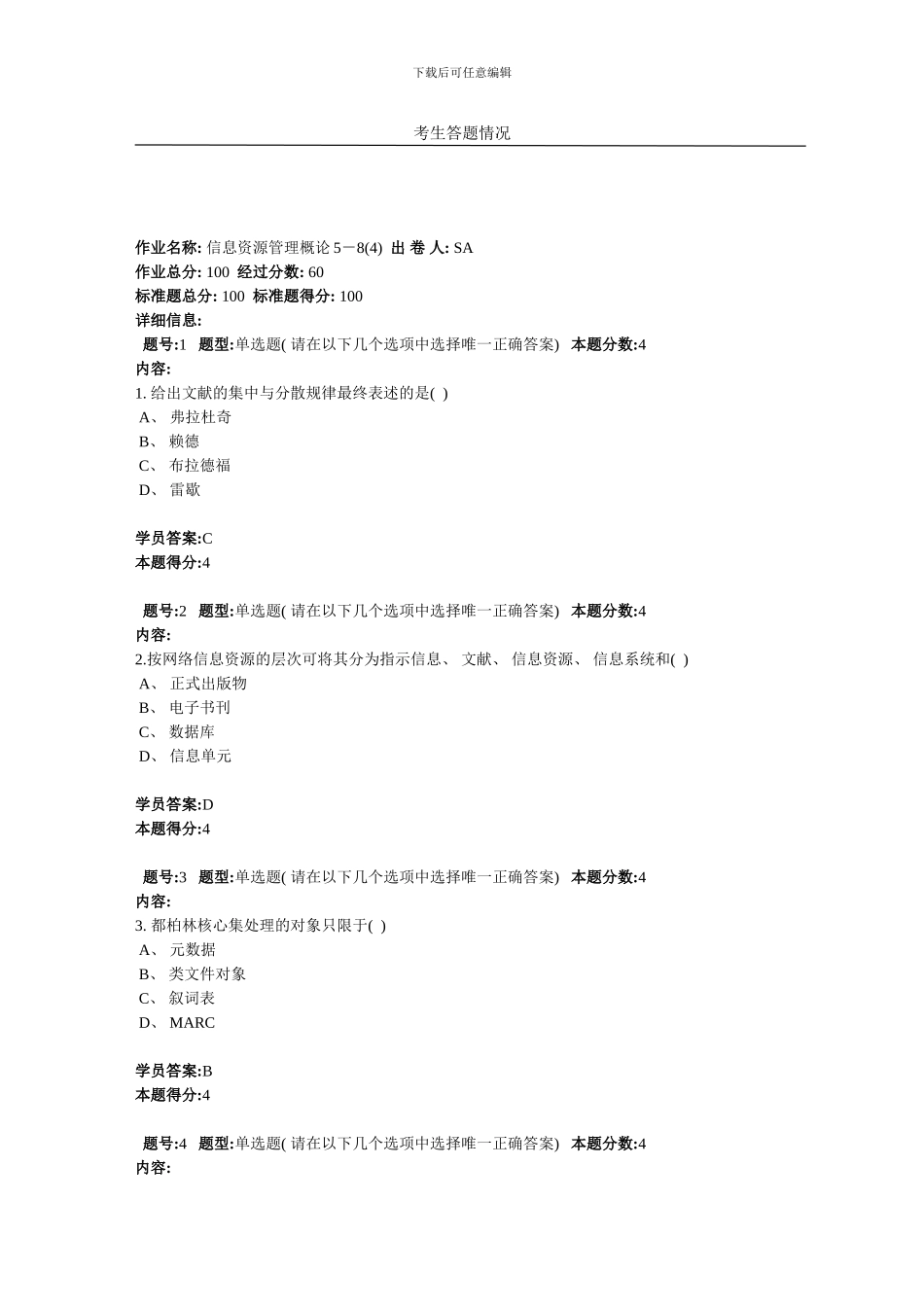 信息资源管理概论新版_第1页