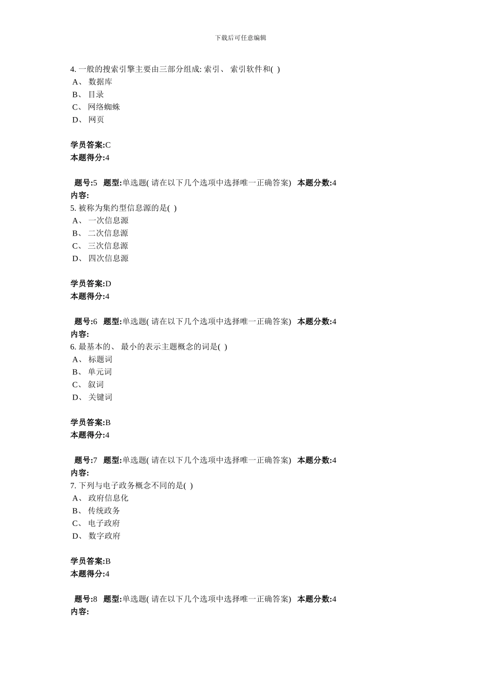 信息资源管理概论新版_第2页