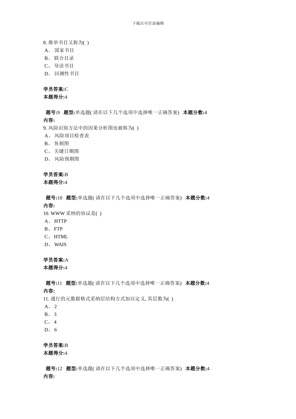 信息资源管理概论新版_第3页