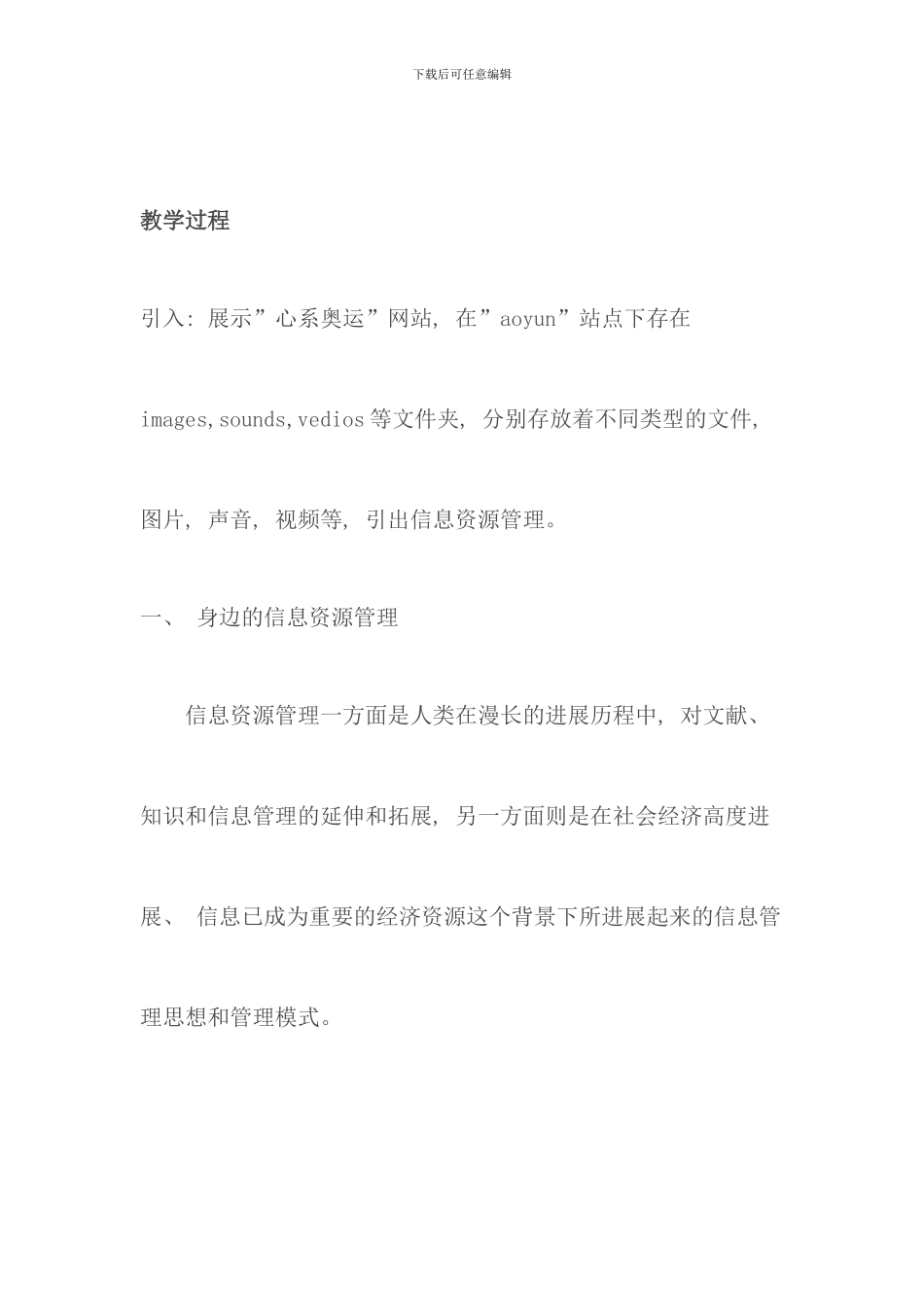 信息资源管理概述_第3页