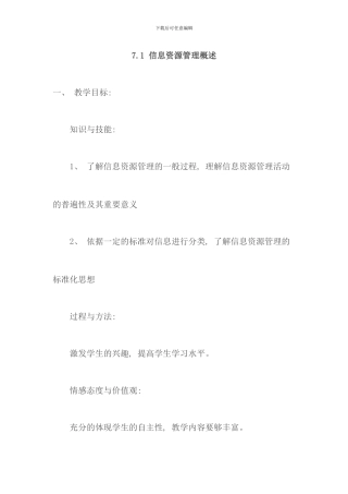 信息资源管理概述