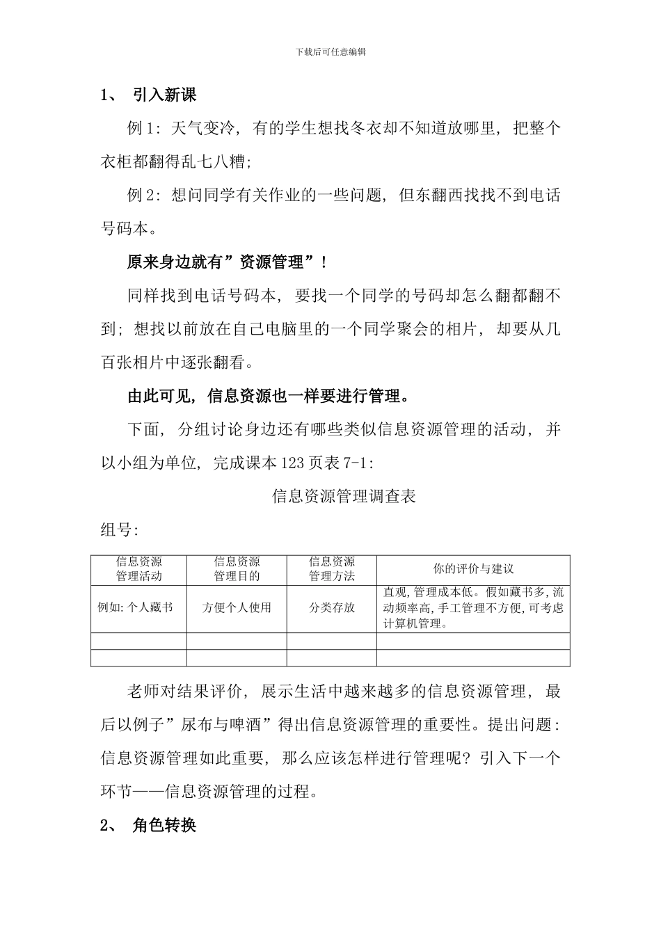 信息资源管理概述说课稿_第2页