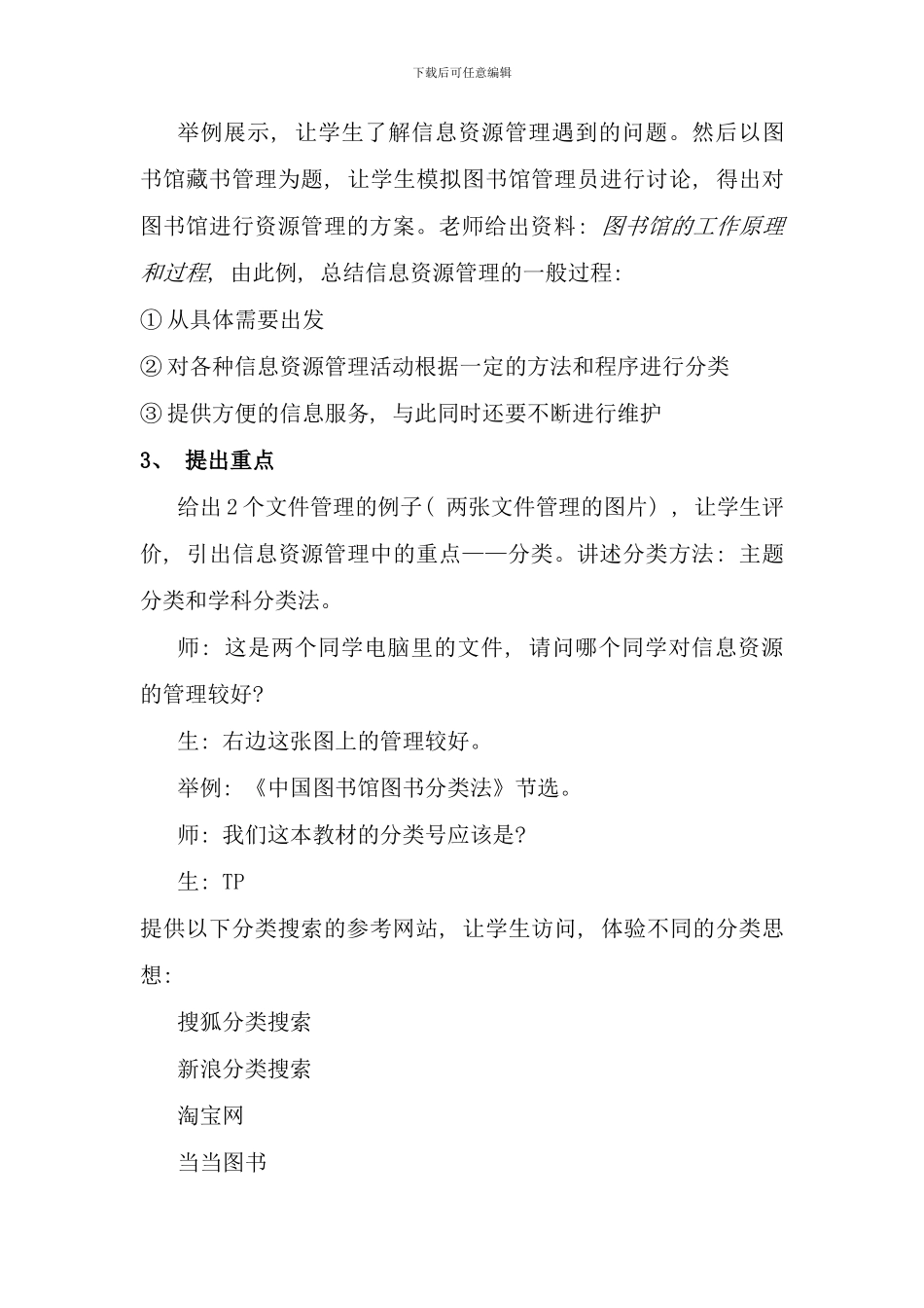 信息资源管理概述说课稿_第3页