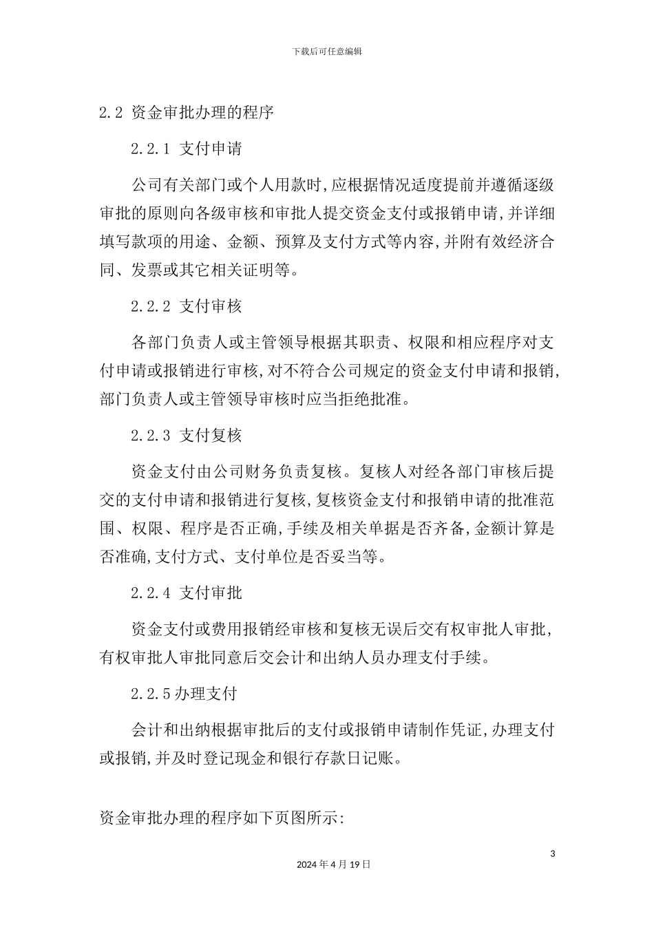 信息软件股份有限公司财务制度_第3页