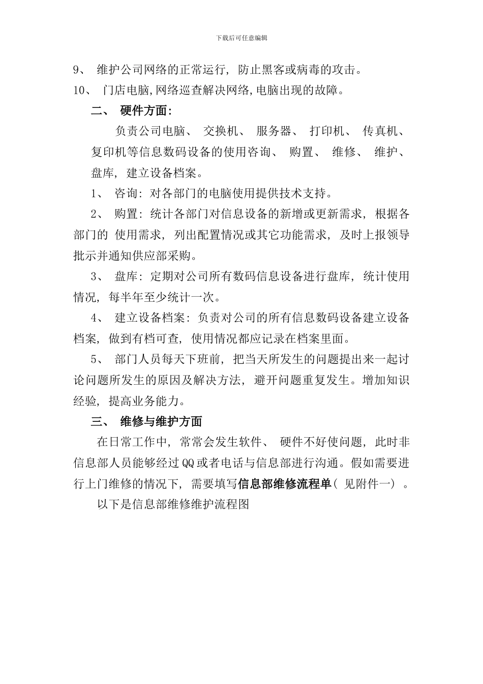 信息部工作流程样本_第2页