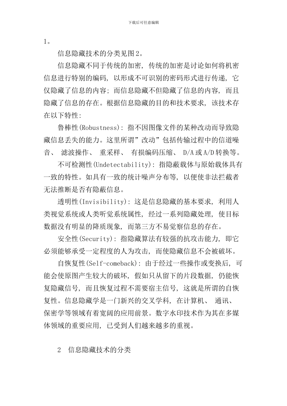 信息隐藏技术及应用样本_第2页