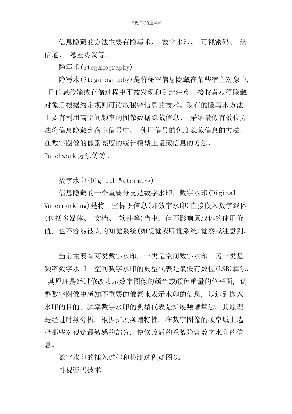 信息隐藏技术及应用样本_第3页